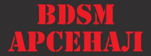 БДСМ арсенал