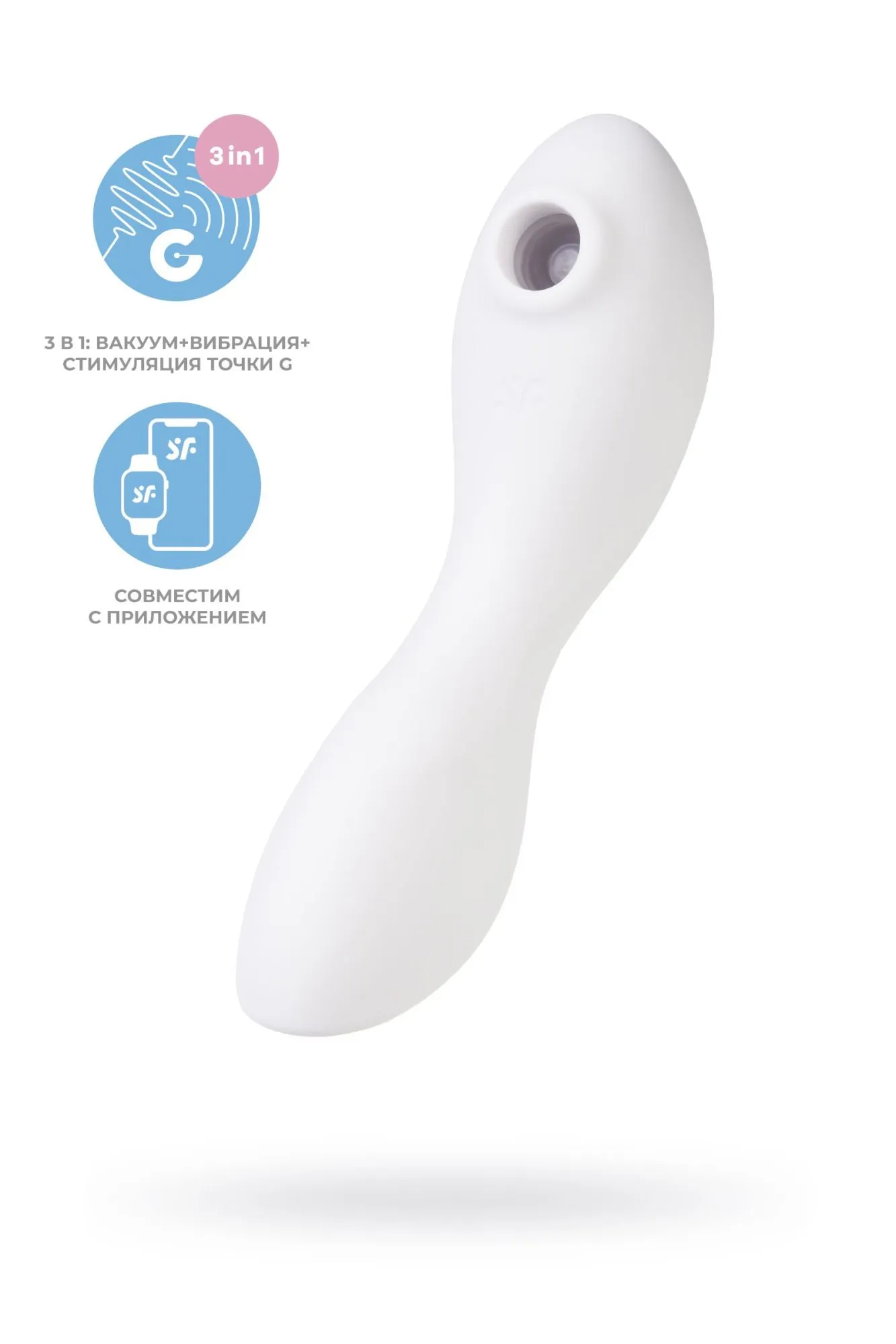 вакуумный стимулятор клитора satisfyer curvy trinity 5+, белый в Мурманске
