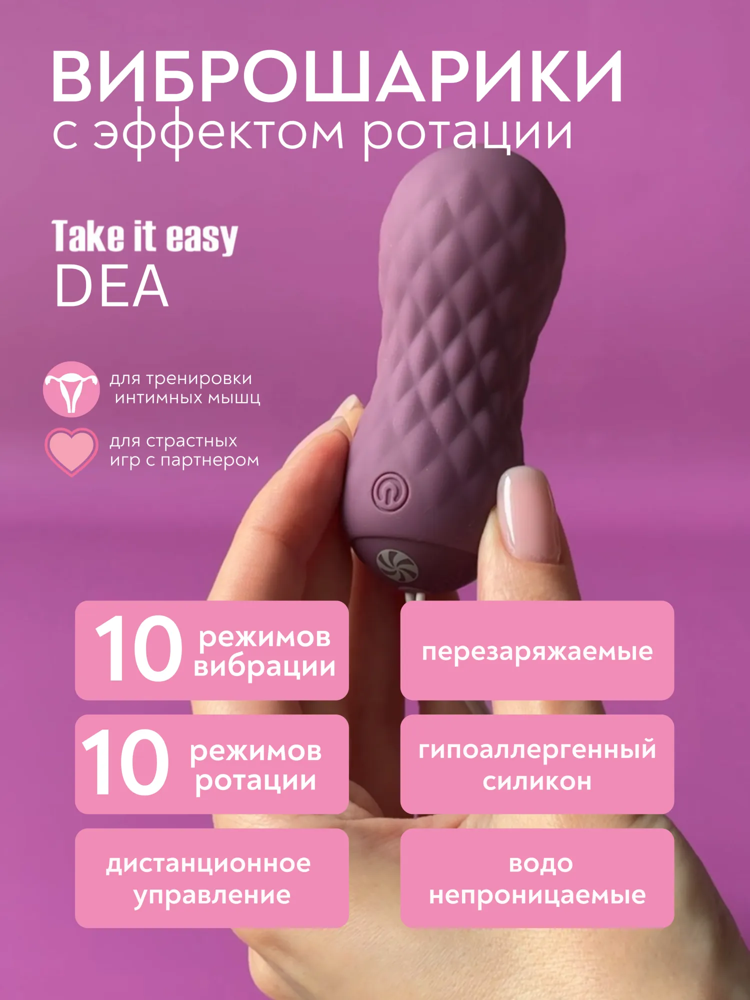 вращающиеся виброшарики на пульте take it easy dea purple 9021-06lola в Мурманске