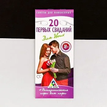горячие купоны "20 первых свиданий" в Мурманске