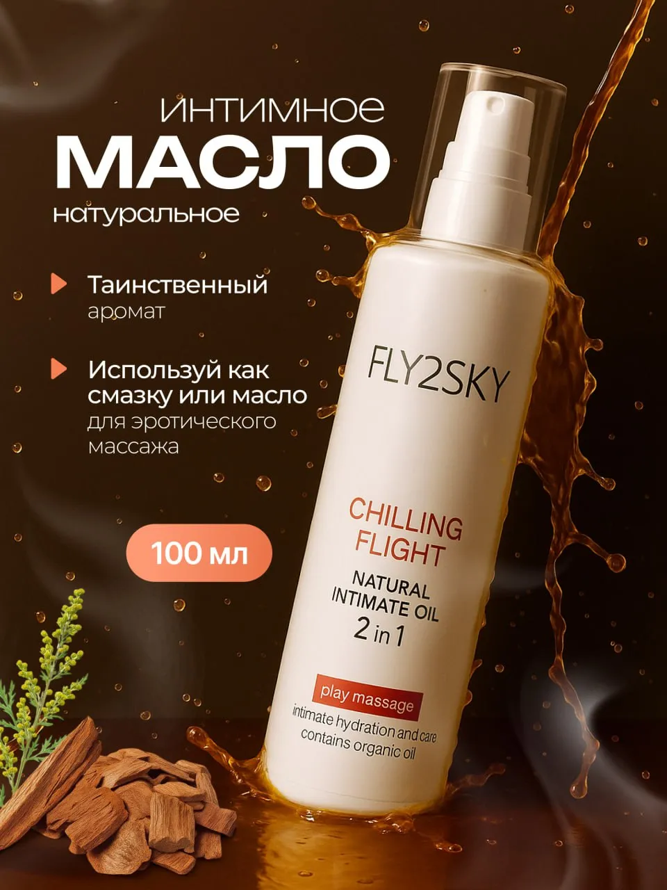 натуральное интимное масло fly2sky "chilling flight" в Мурманске