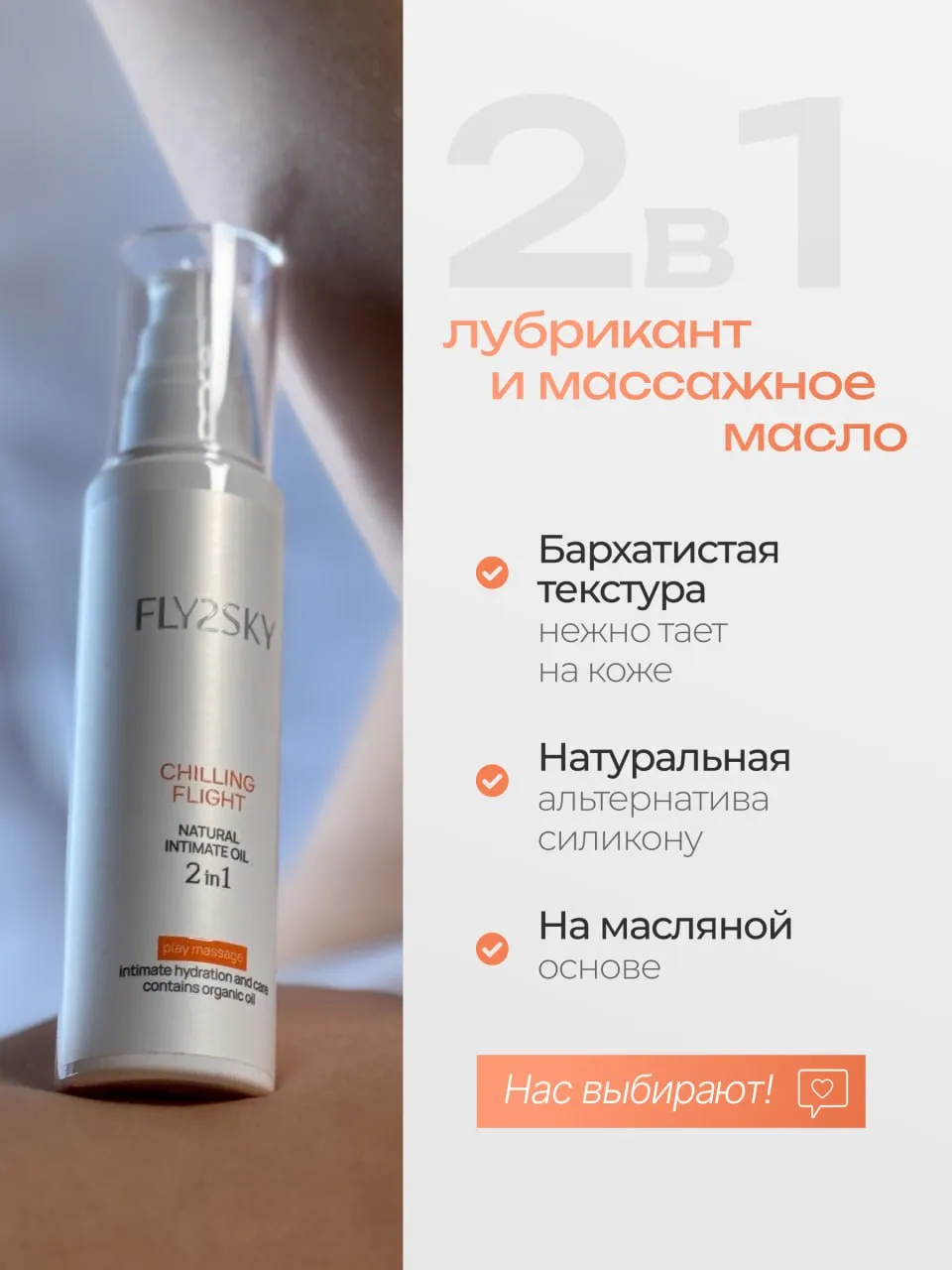натуральное интимное масло fly2sky "chilling flight" в Мурманске