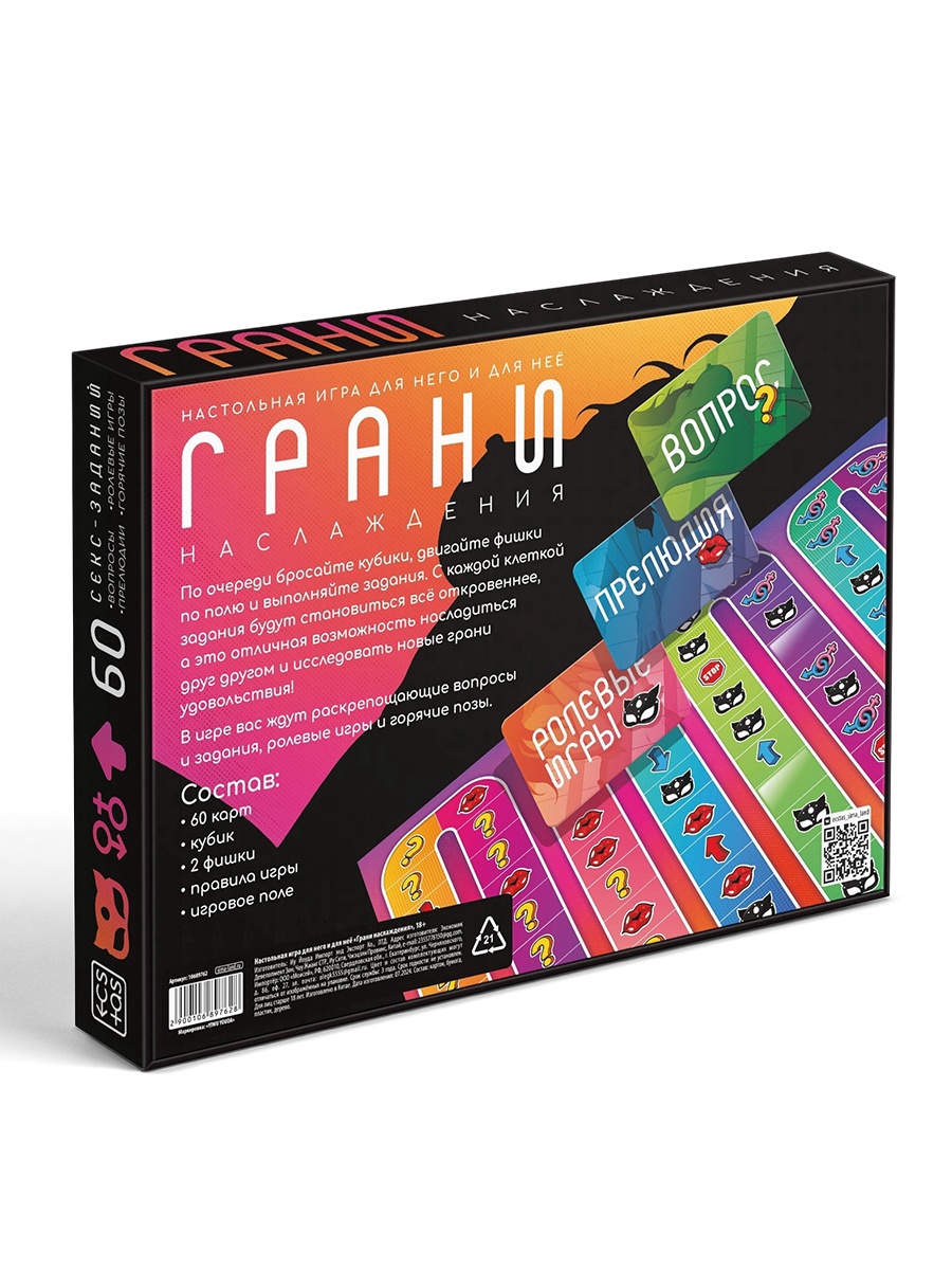 Игра «Грани наслаждения», 60 карт