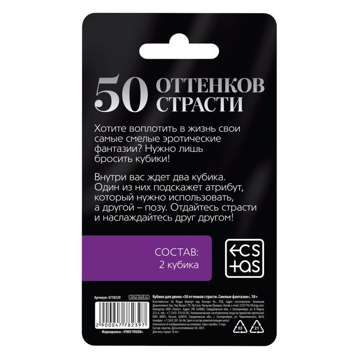 кубики для двоих «50 оттенков страсти. смелые фантазии» в Мурманске