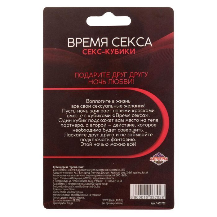 кубики любовные "время секса", 2 шт в Мурманске