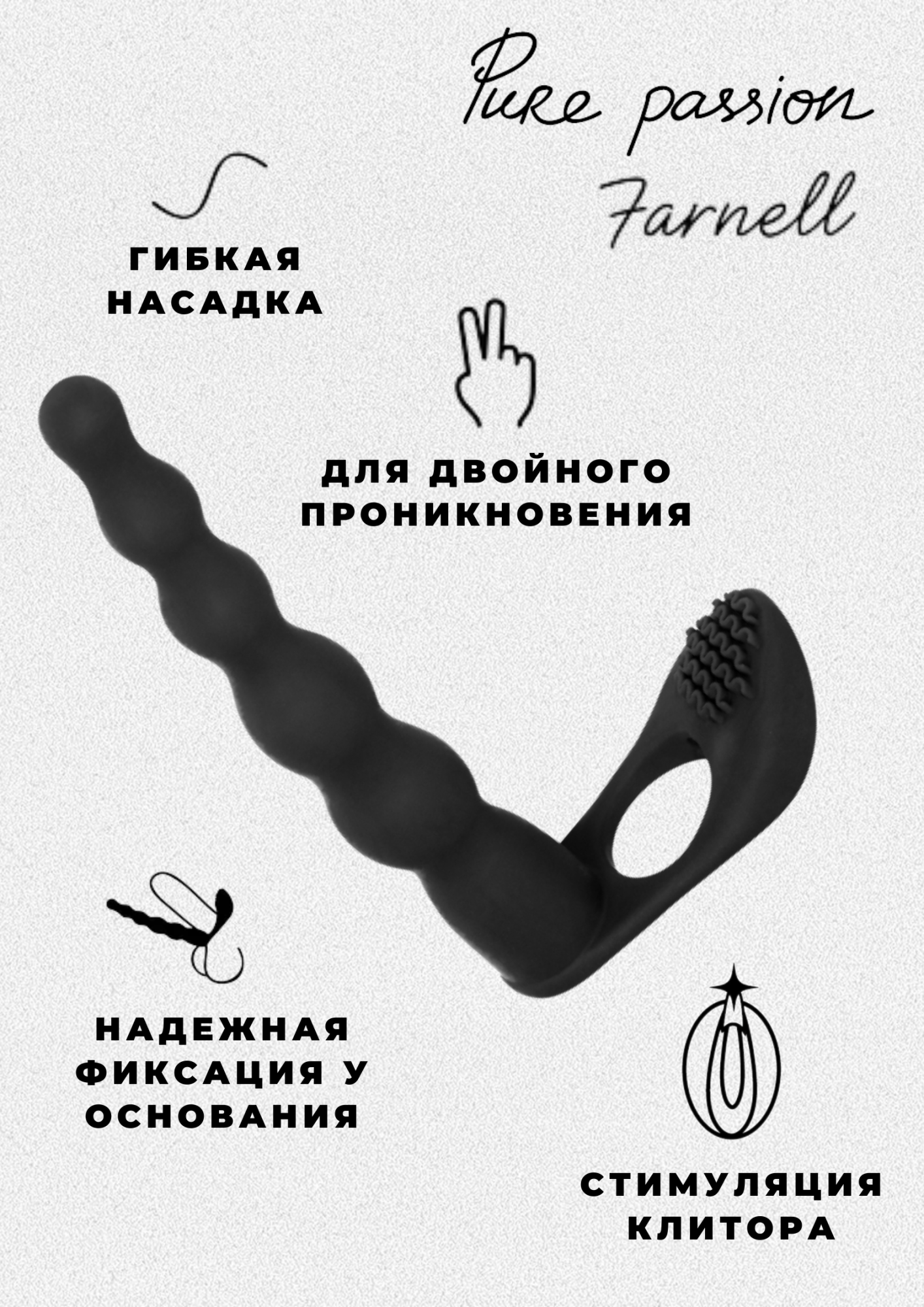 вибронасадка для двойного проникновения pure passion farnell black 1203-01lola в Мурманске
