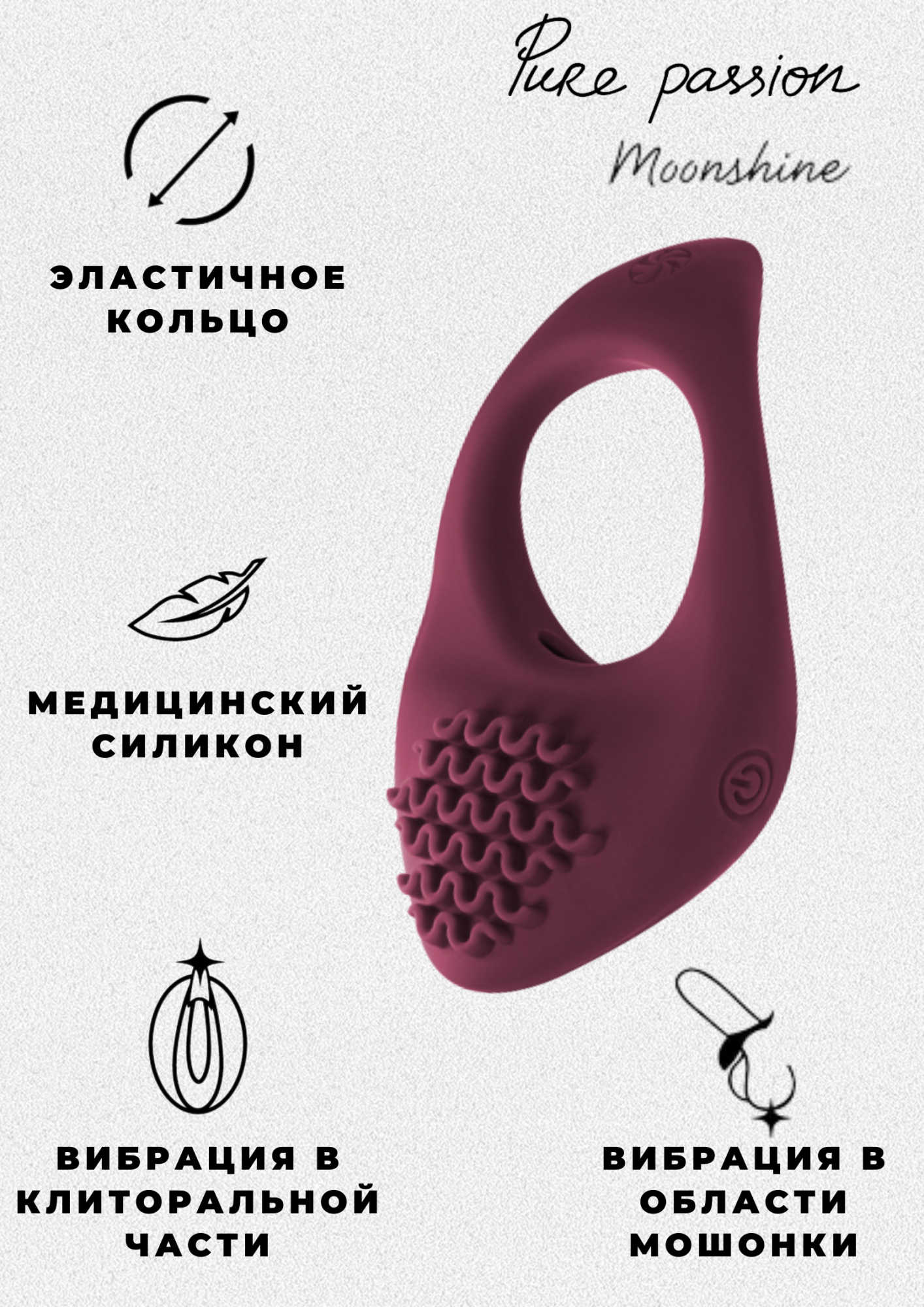 эрекционное виброкольцо pure passion moonshine wine red 1301-02lola в Мурманске
