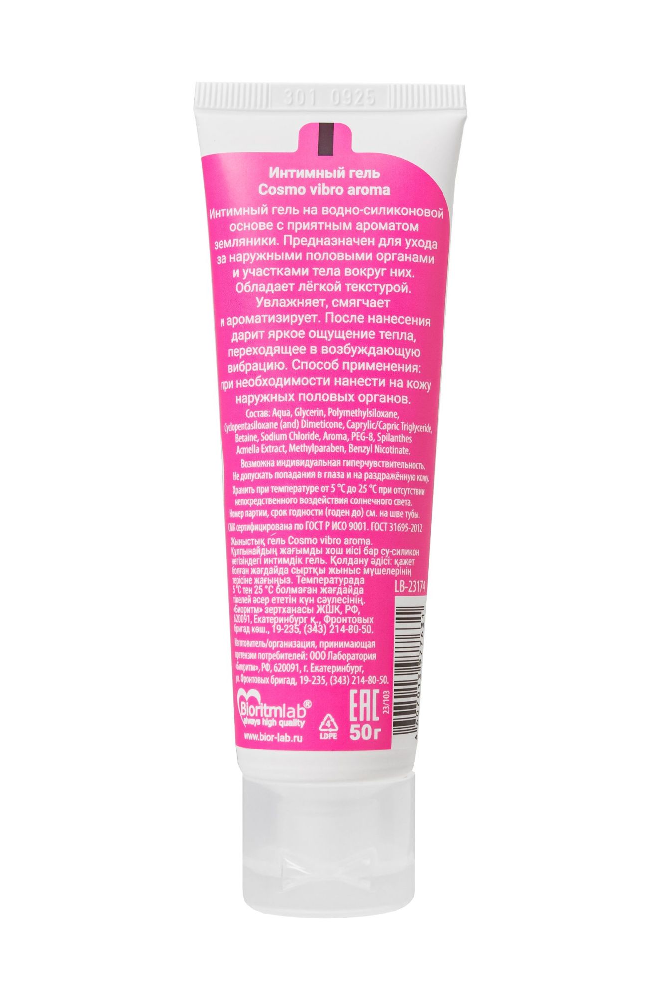 лубрикант cosmo vibro aroma для женщин, 50 г в Мурманске
