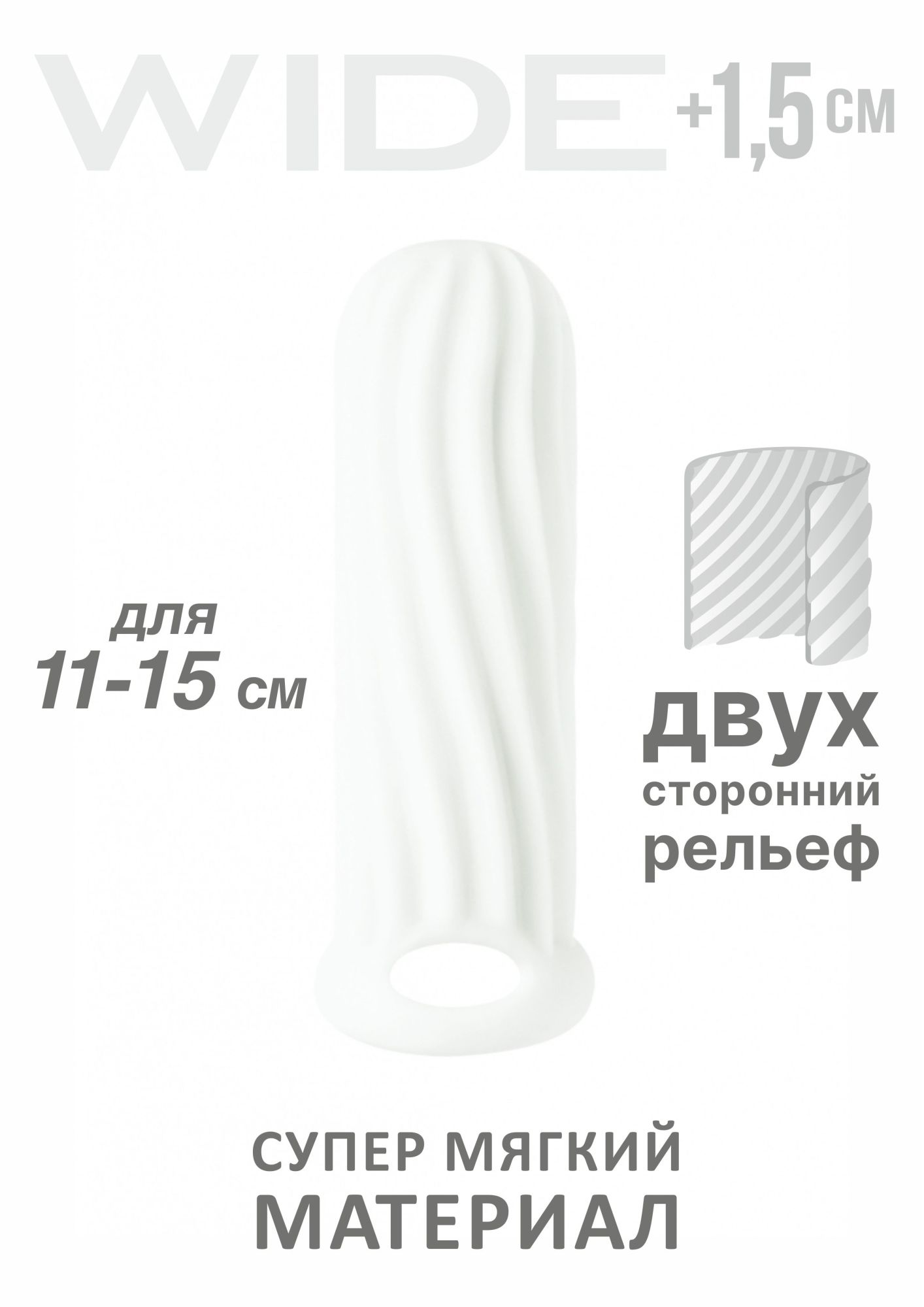 фаллоудлинитель homme wide white для 11-15 см 7007-01lola в Мурманске