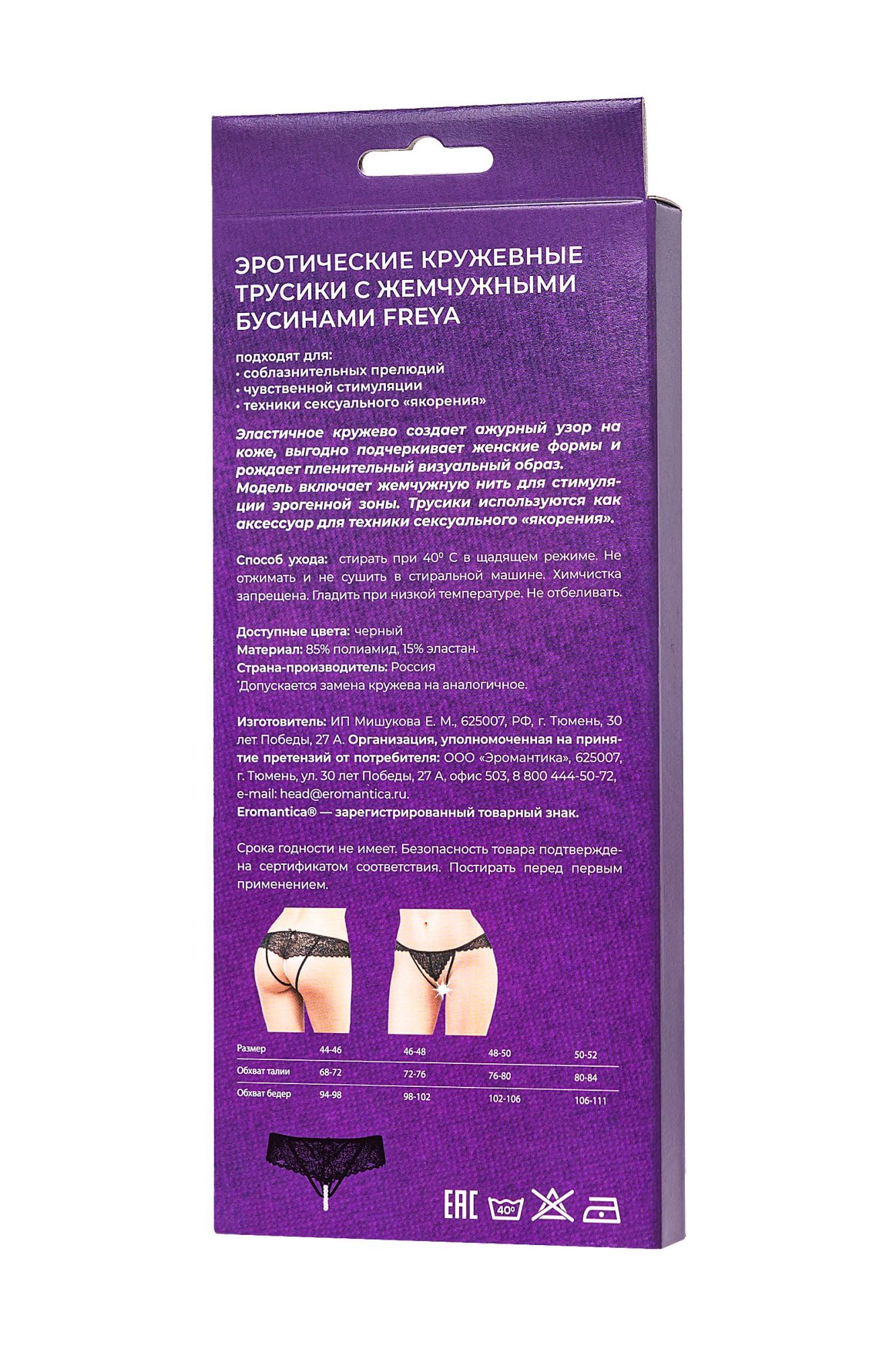 Эротическое трусы eromantica, freya, с бусами, черные, 46-48 в Мурманске