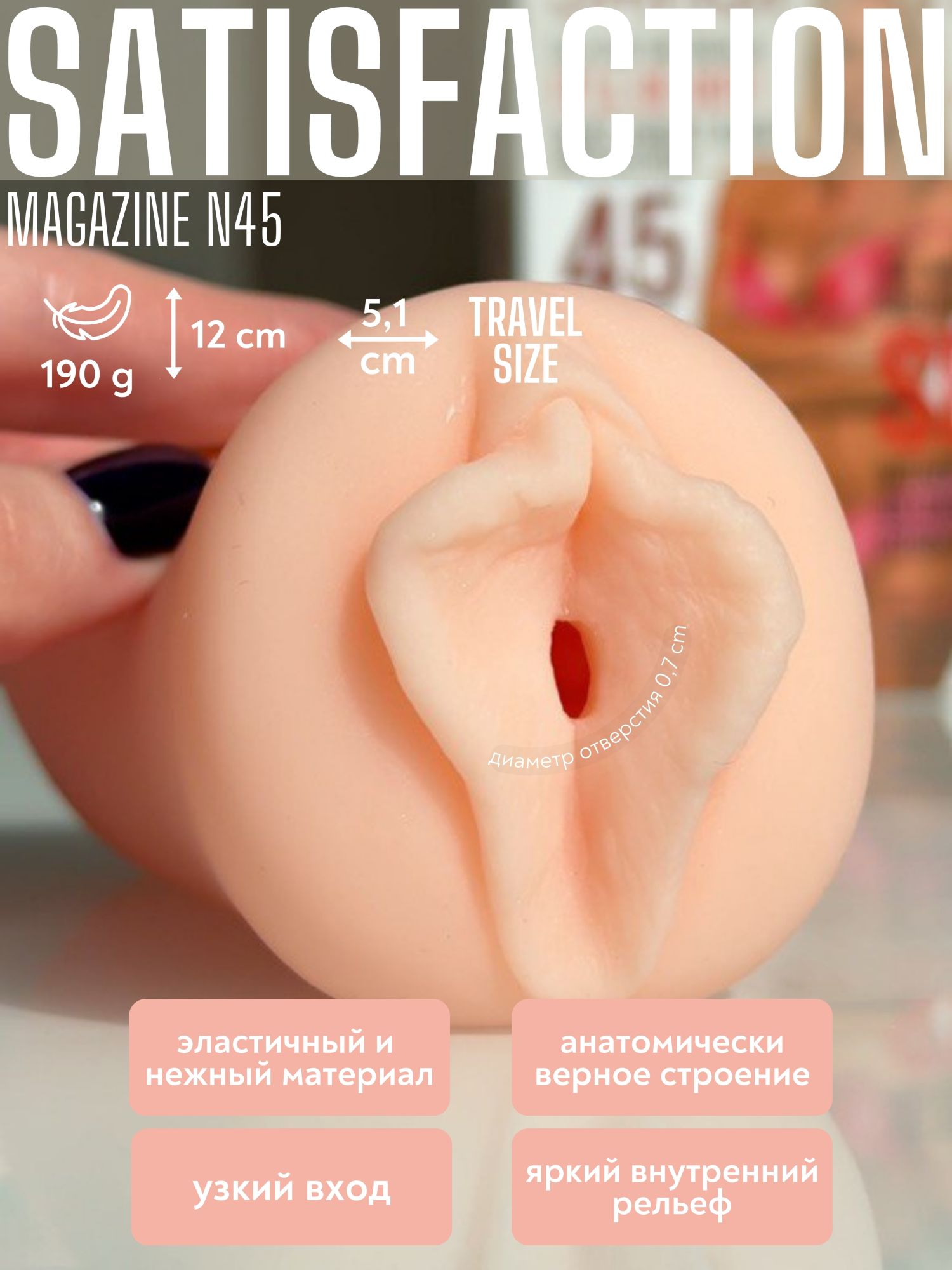 мастурбатор satisfaction magazine выпуск №45 2102-04lola в Мурманске