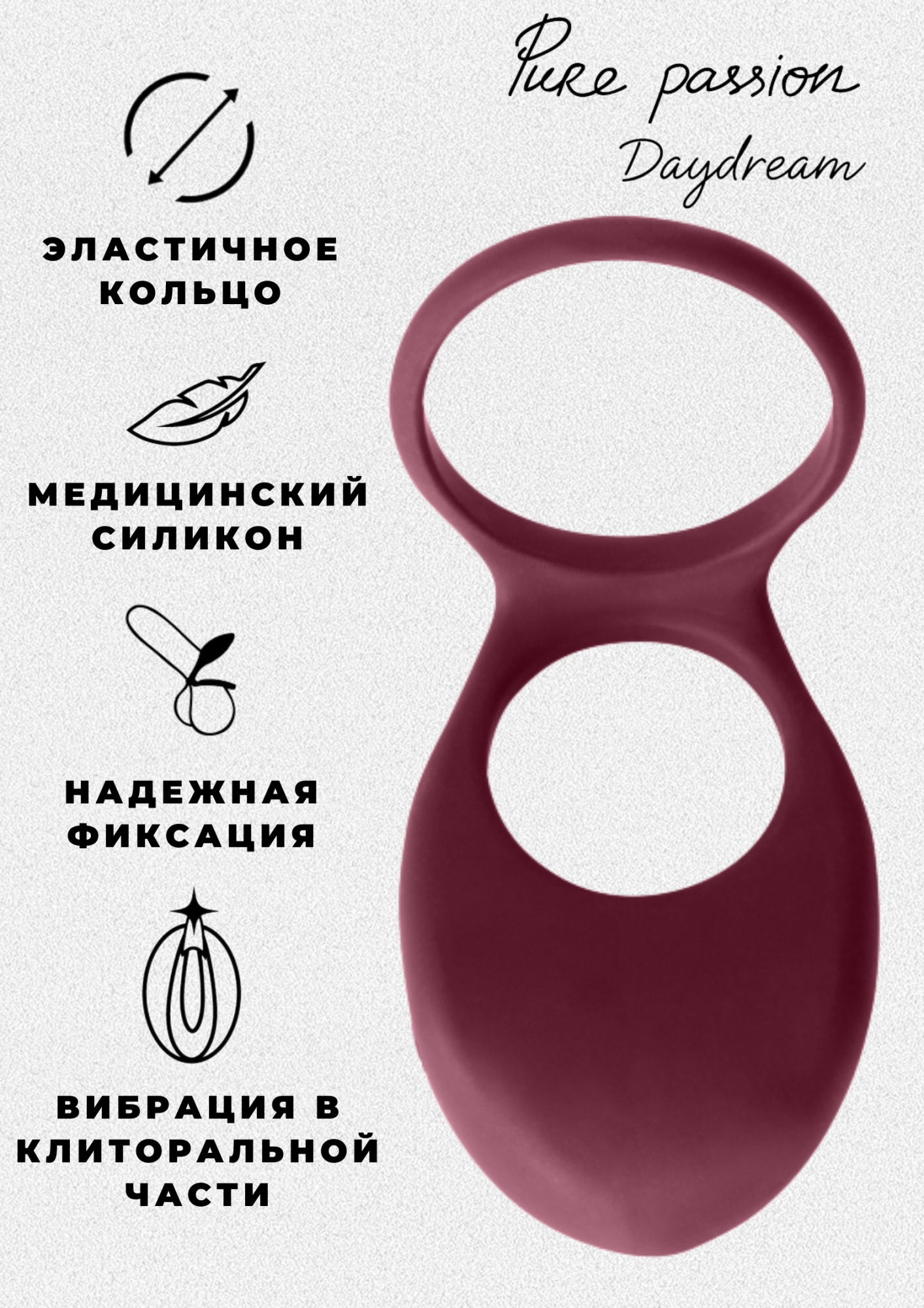 эрекционное виброкольцо pure passion daydream wine red 1303-02lola в Мурманске