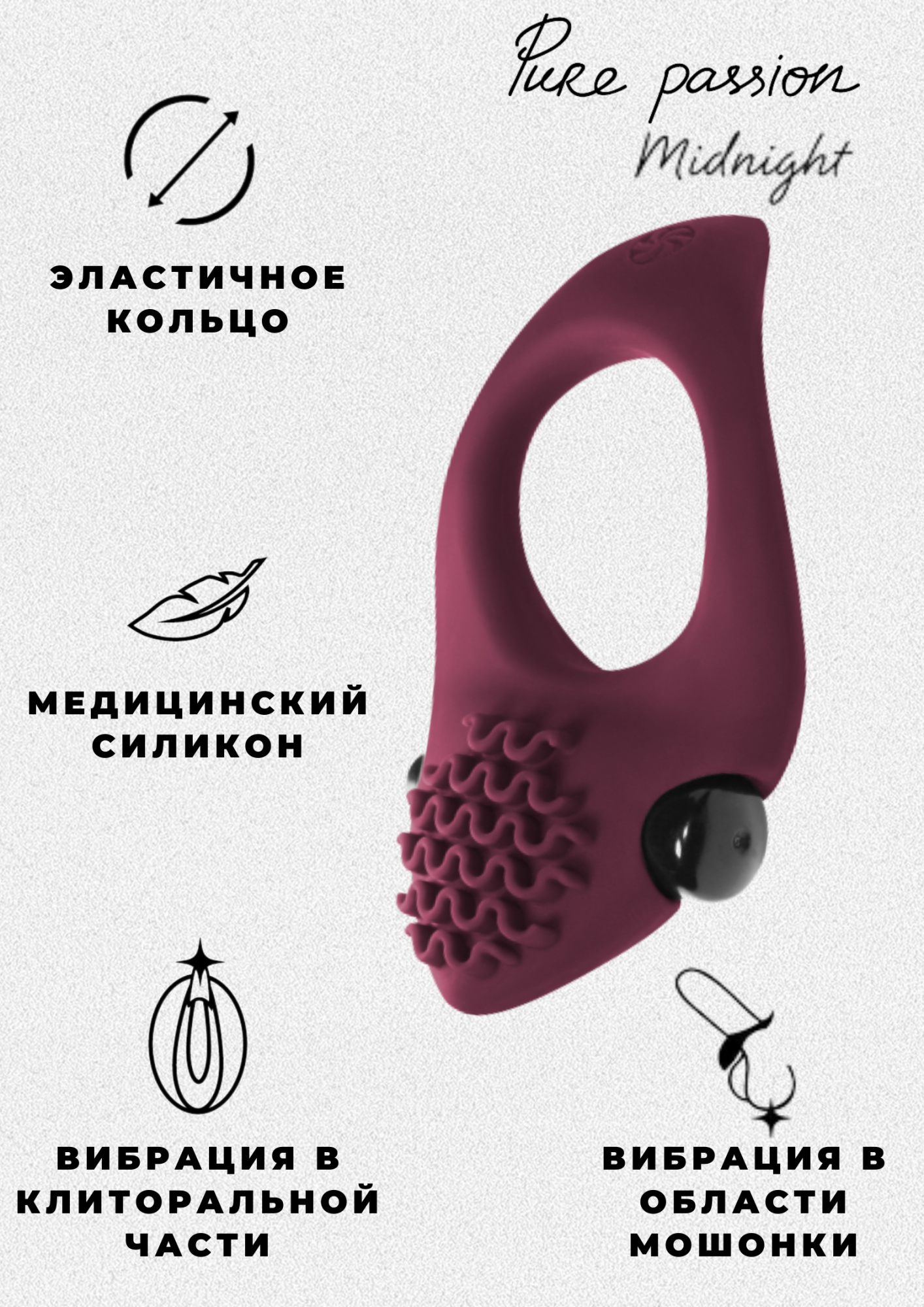 эрекционное виброкольцо pure passion  midnight wine red 1300-02lola в Мурманске