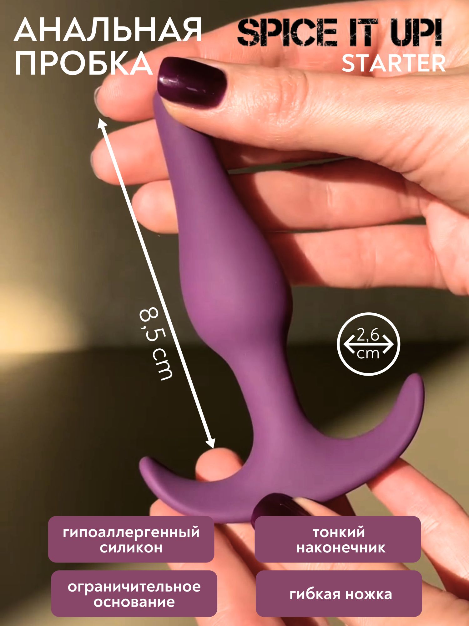 анальная пробка spice it up starter ultraviolet 8007-04lola в Мурманске