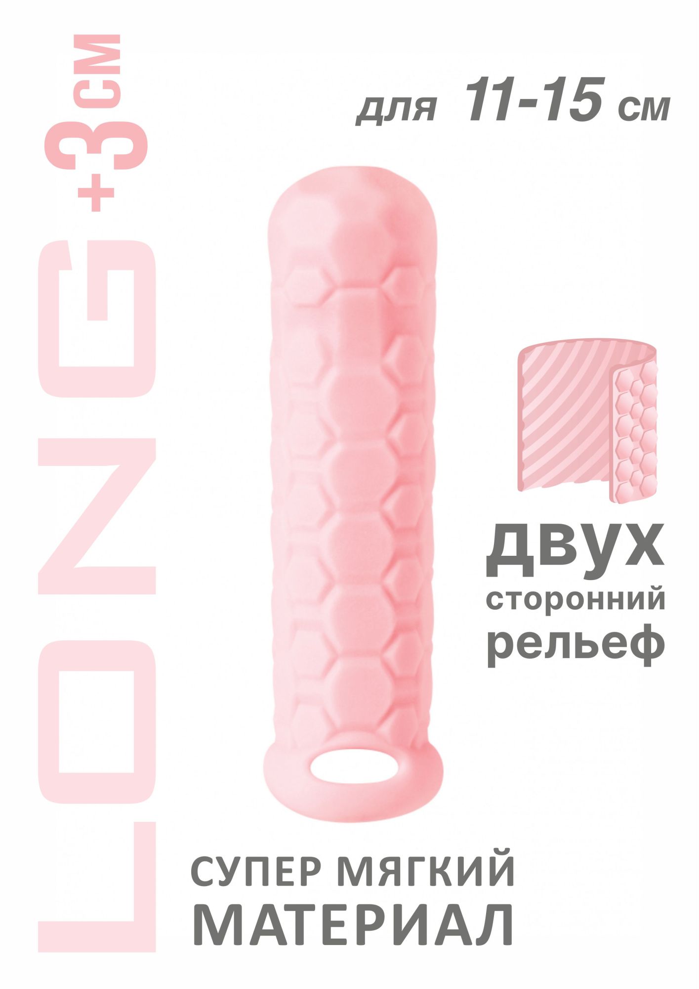 фаллоудлинитель homme long pink для 11-15 см 7009-02lola в Мурманске