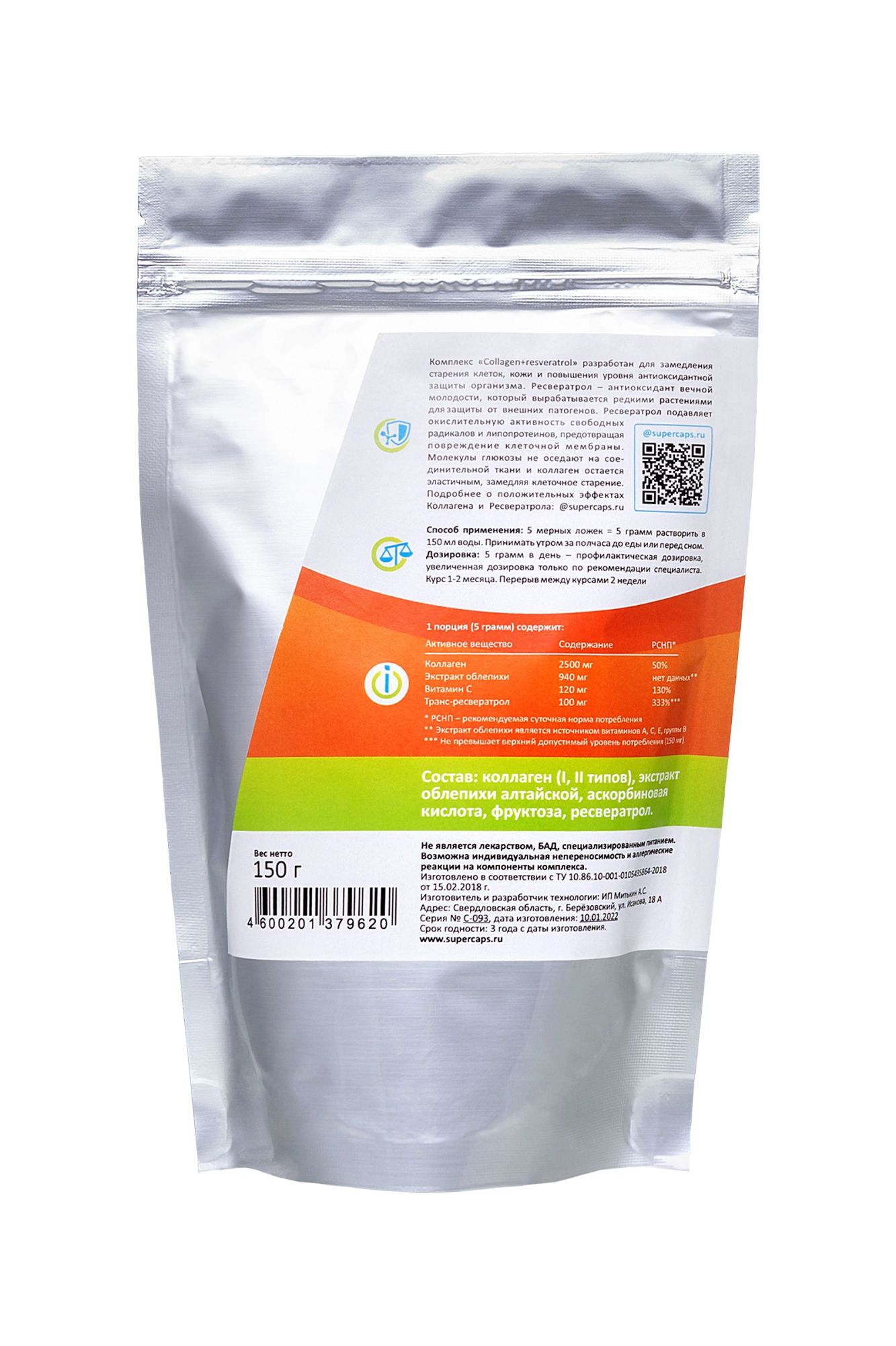 натуральный коллаген super caps, collagen с ресвератролом,150 г в Мурманске