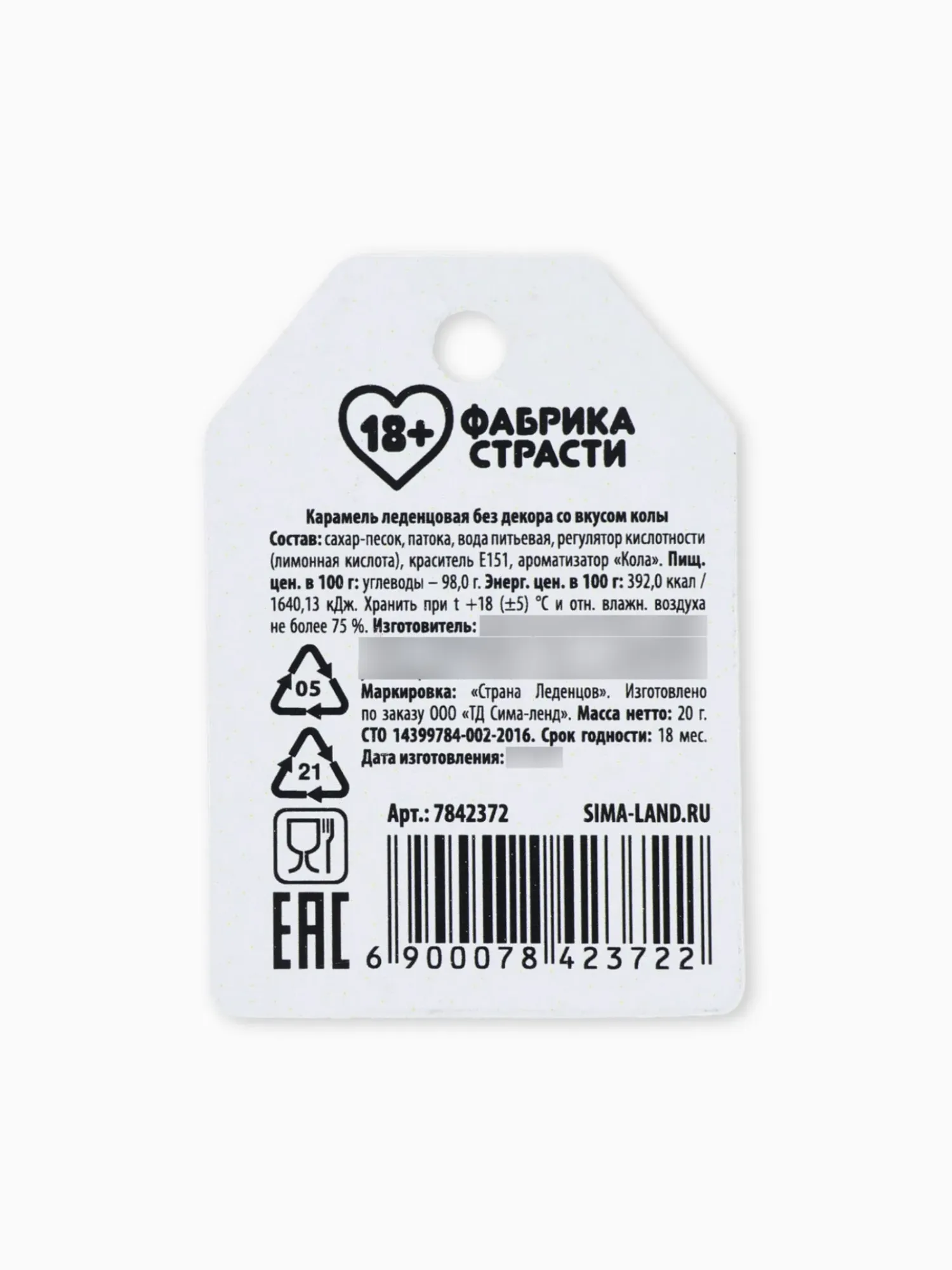 леденец формовой `остается только`, вкус: кола, 20 г. в Мурманске