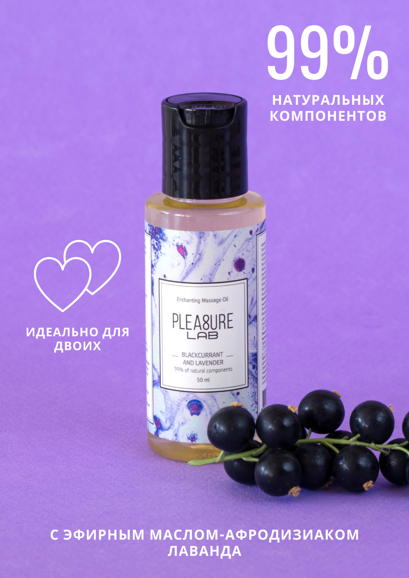 масло-афродизиак pleasure lab enchanting черная смородина и лаванда 50 мл 1023-01lab в Мурманске