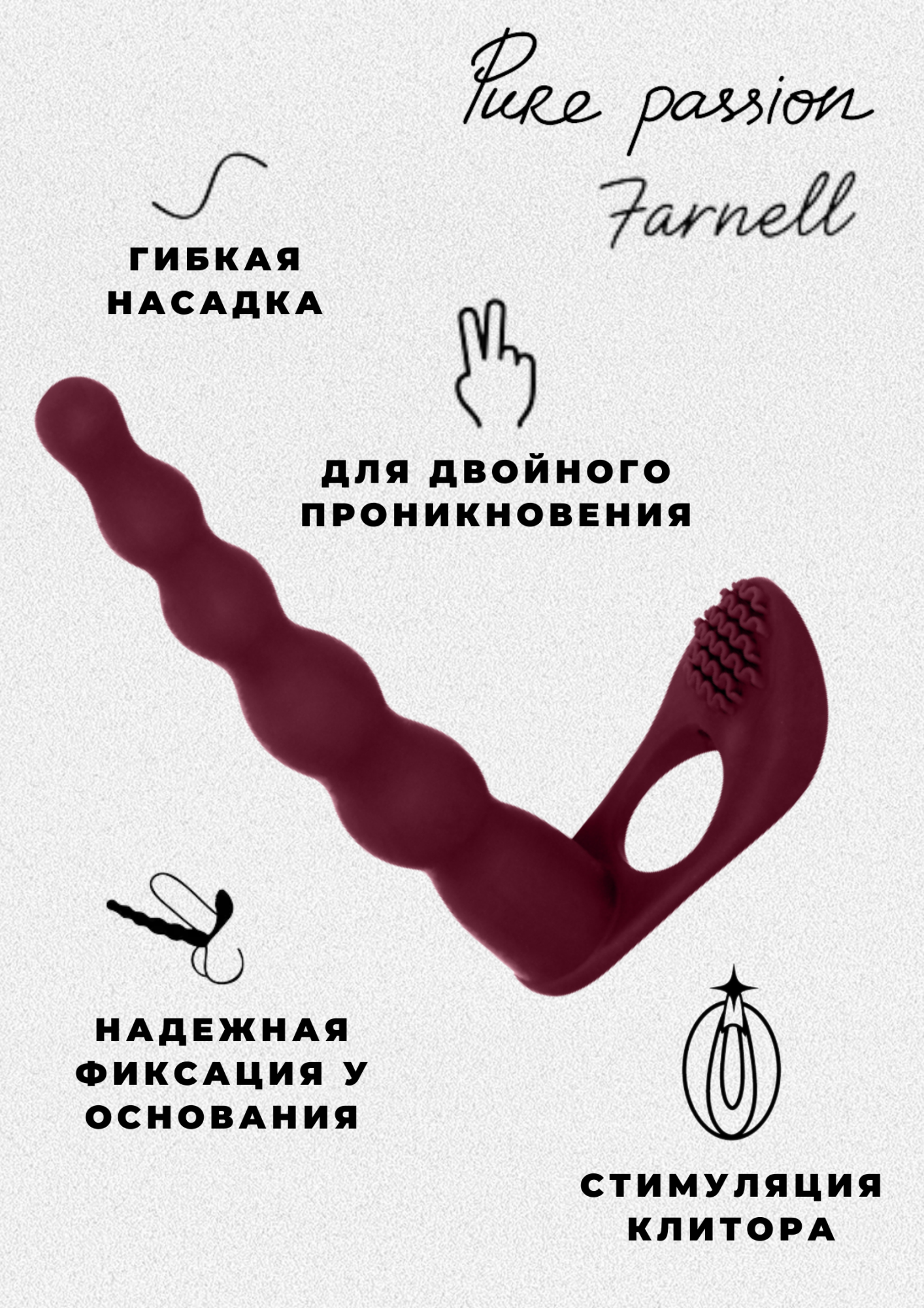 вибронасадка для двойного проникновения pure passion farnell wine red 1203-02lola в Мурманске
