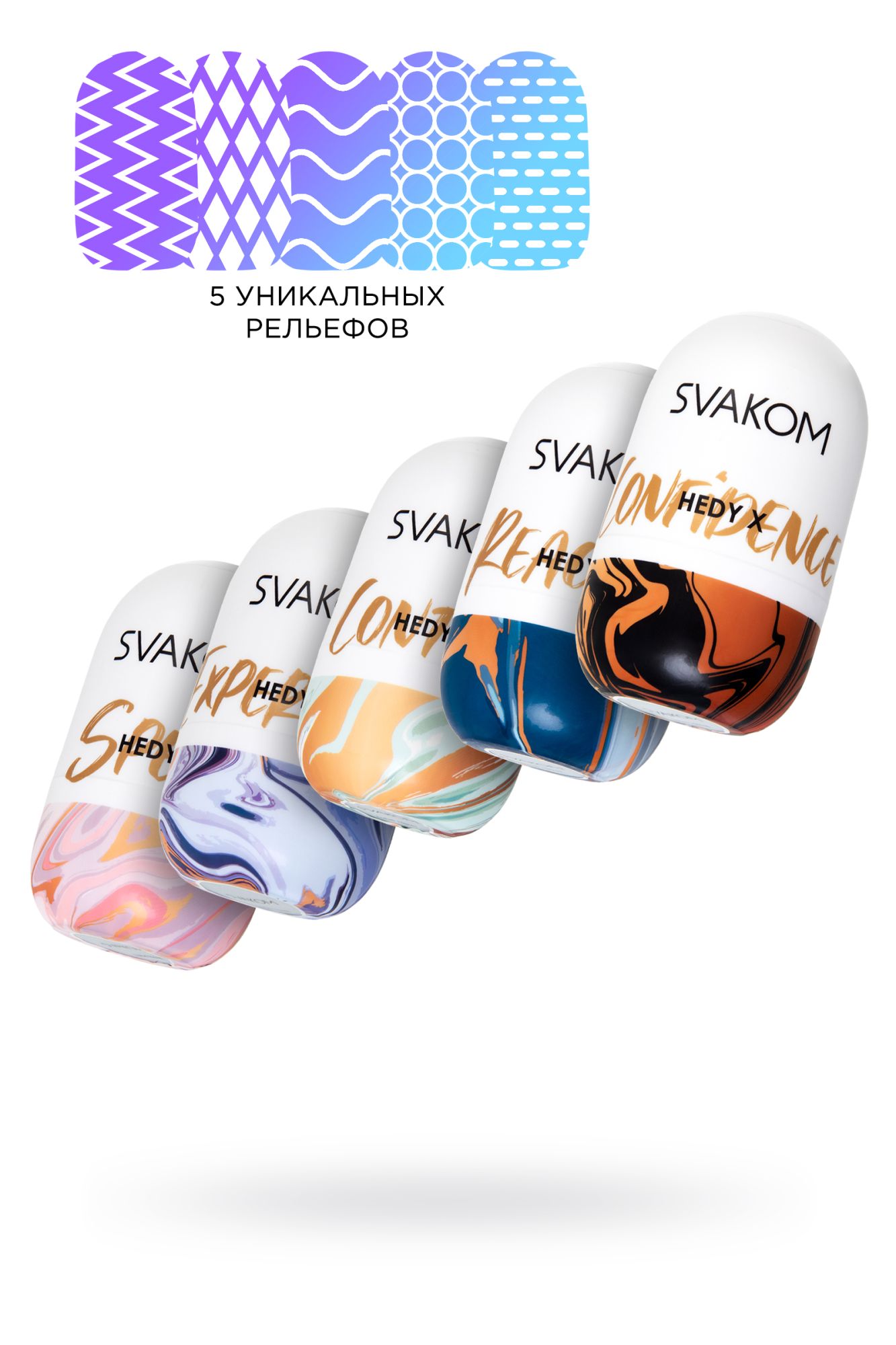 набор мастурбаторов нереалистичных svakom hedy x5 mixed (5 шт.), tpe, белый, 9 см в Мурманске