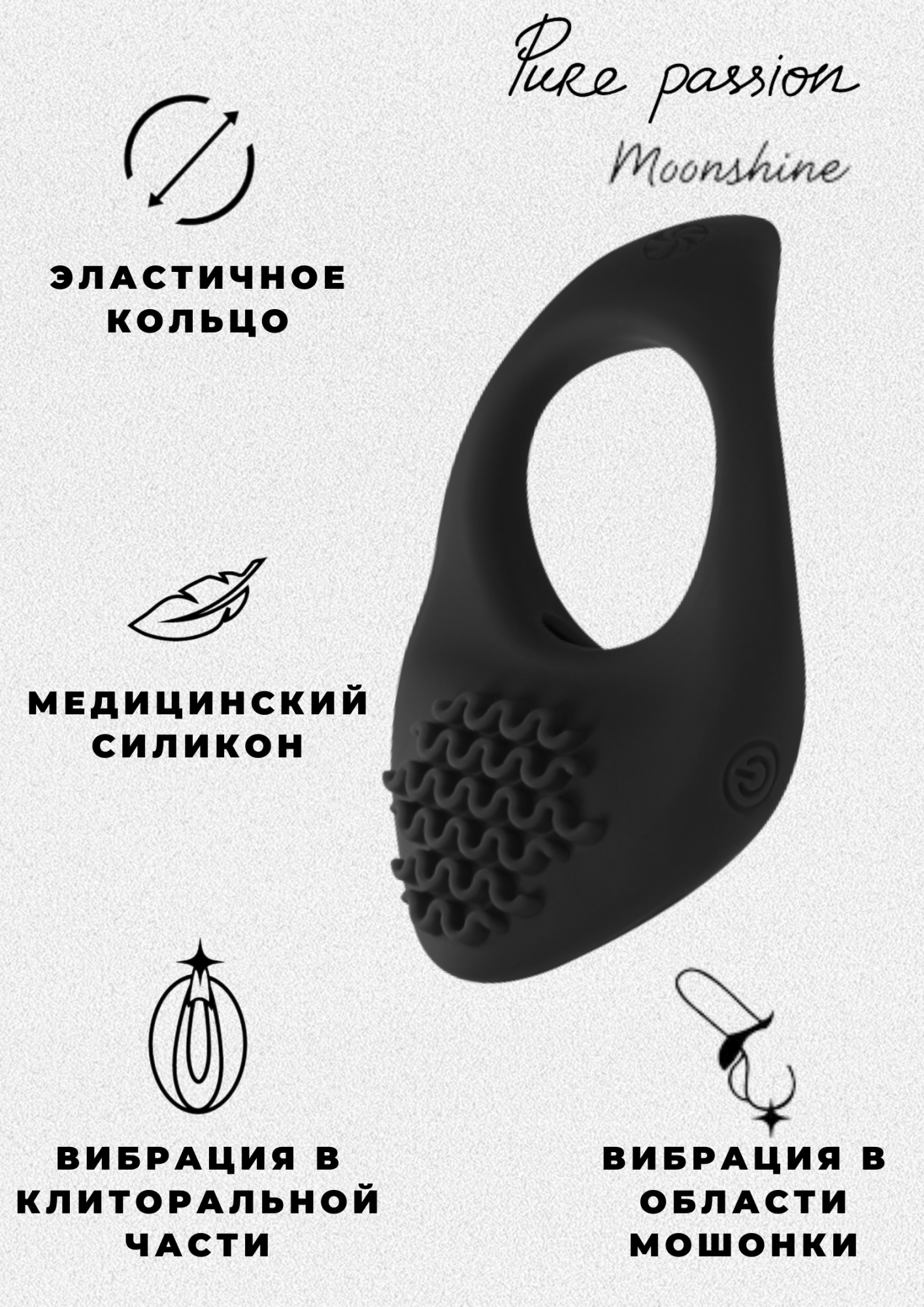 эрекционное виброкольцо pure passion moonshine black 1301-01lola в Мурманске