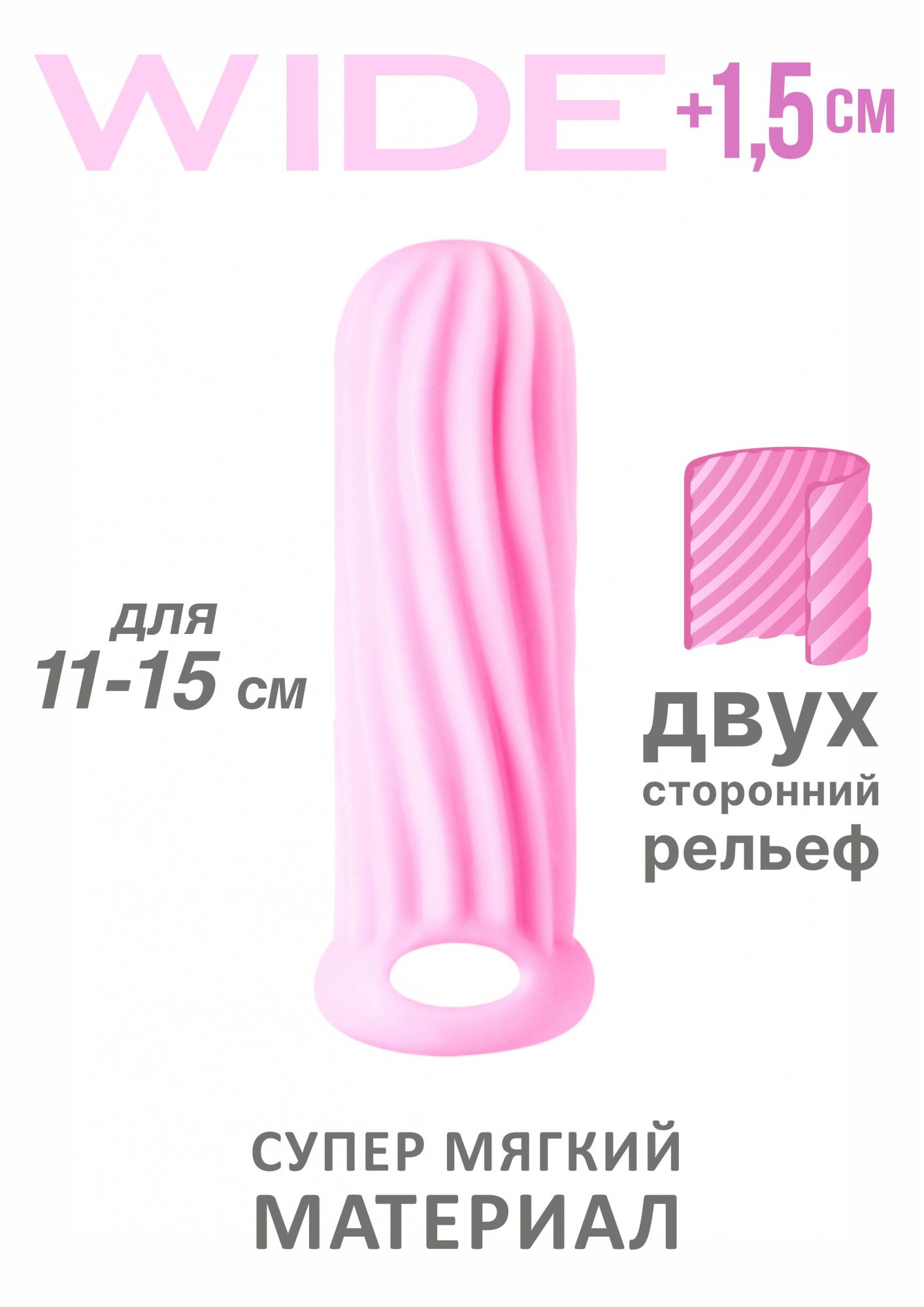 фаллоудлинитель homme wide pink для 11-15 см 7007-02lola в Мурманске