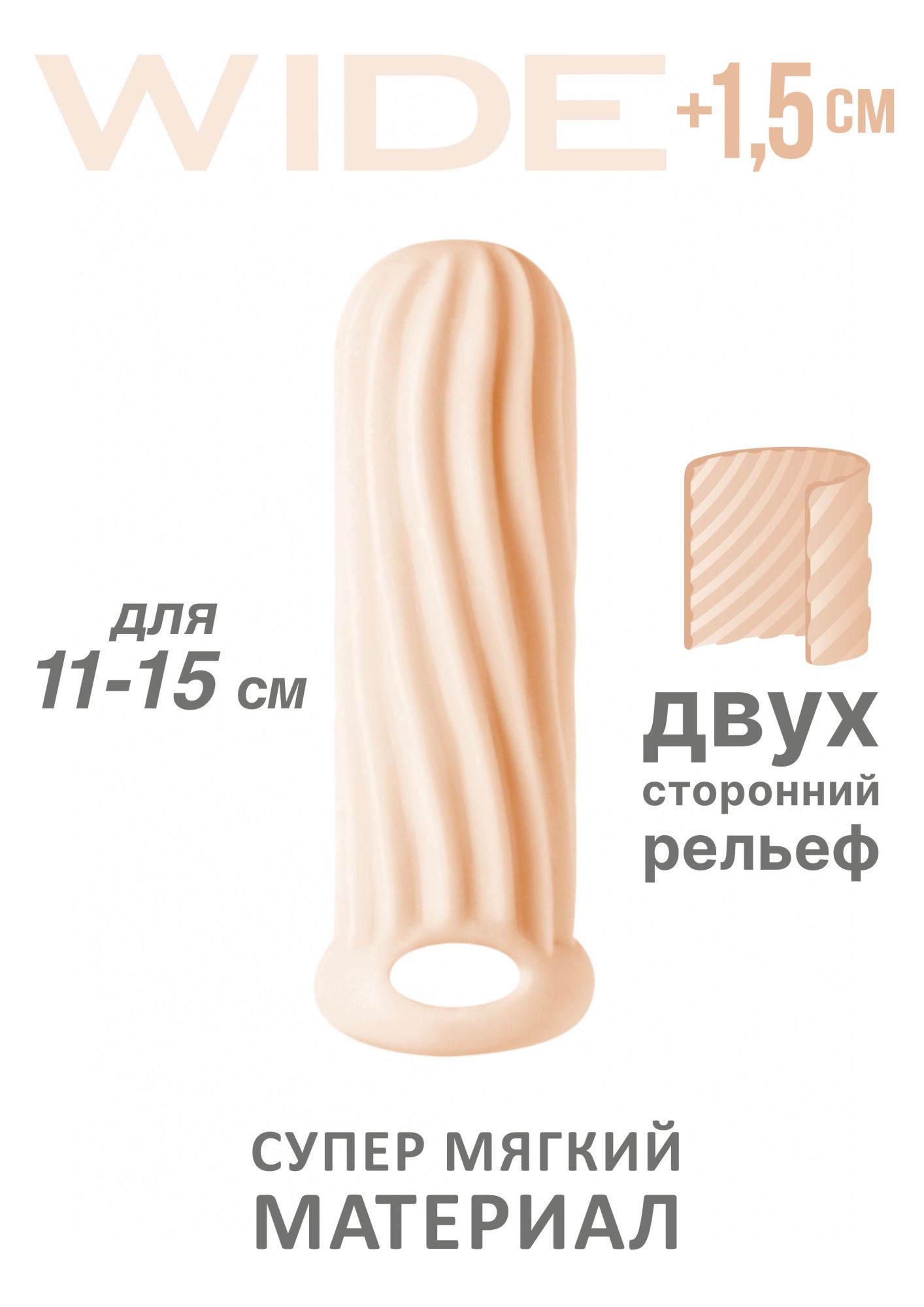 фаллоудлинитель homme wide flesh для 11-15 см 7007-03lola в Мурманске