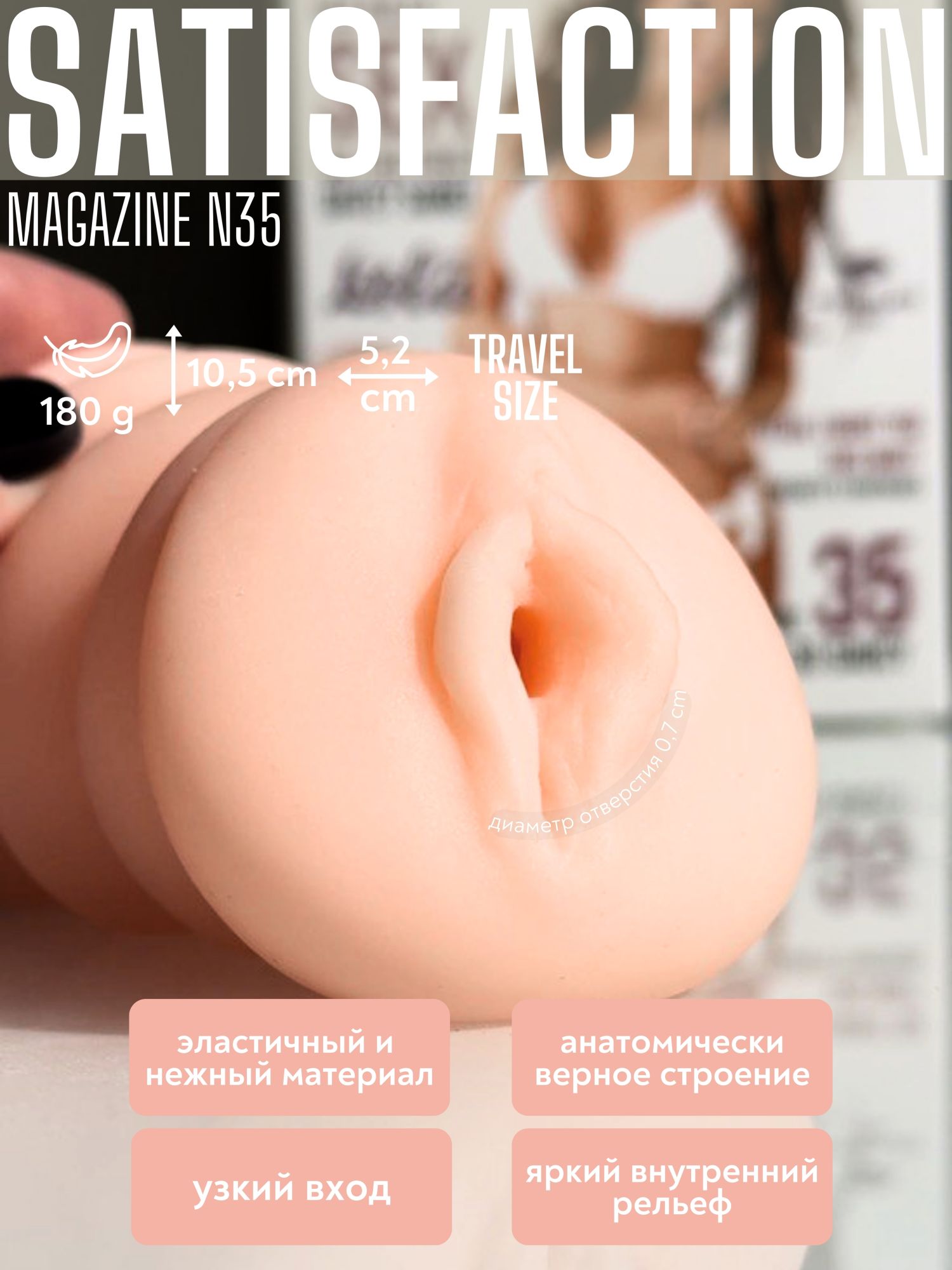 мастурбатор satisfaction magazine выпуск №35 2102-03lola в Мурманске