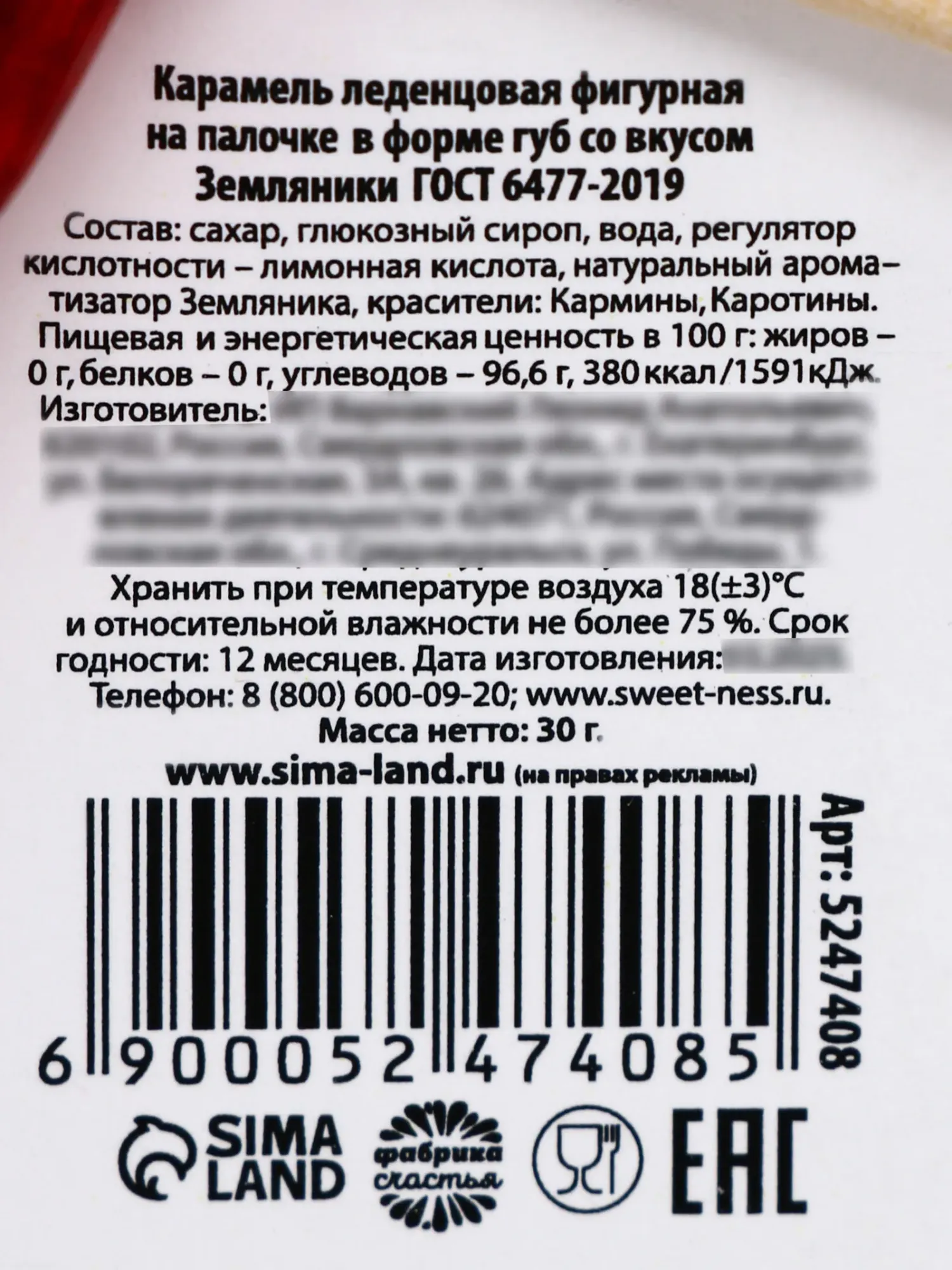 леденец на палочке «меняю леденец на поцелуй», вкус: земляника, 25 г в Мурманске
