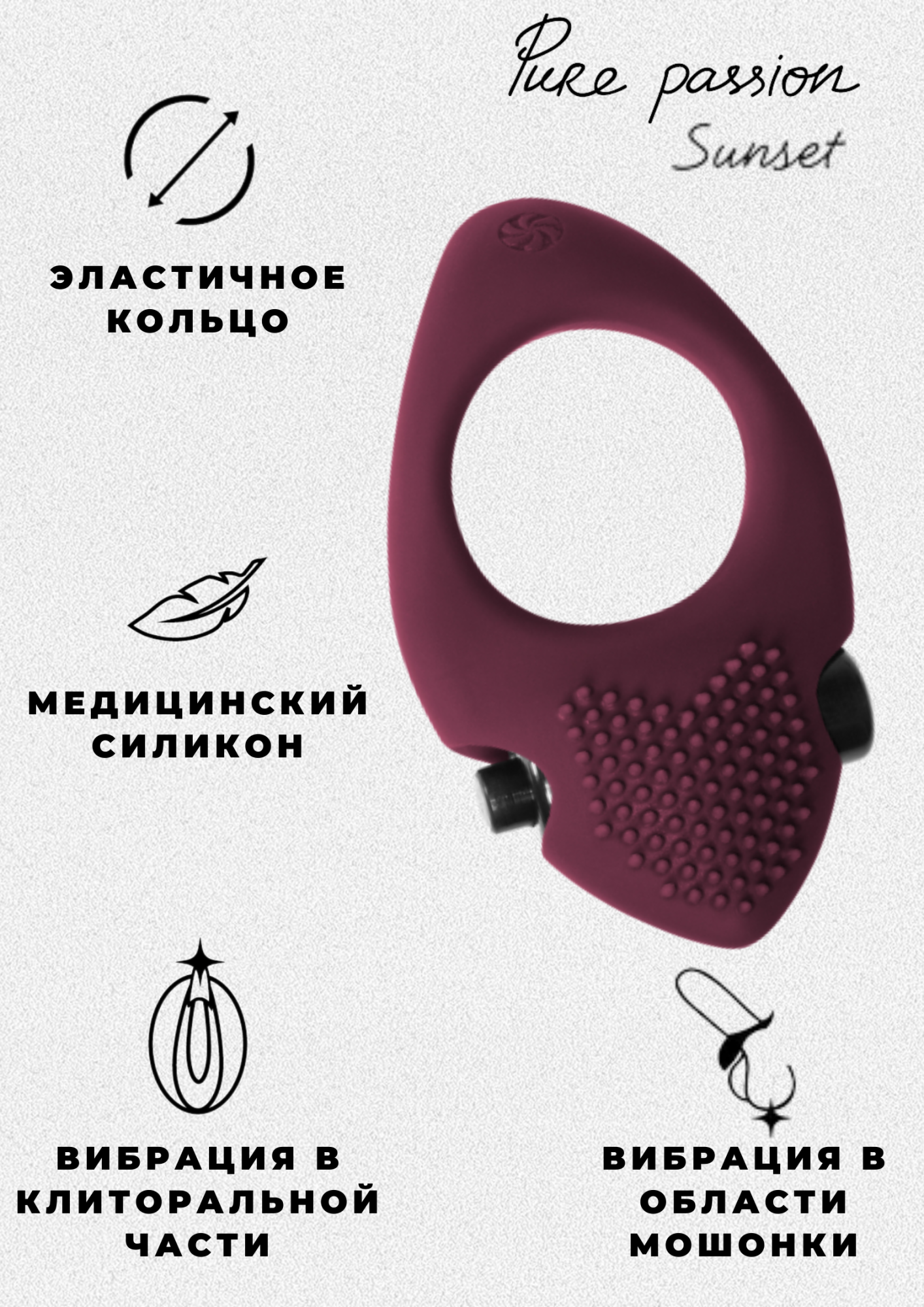 эрекционное виброкольцо pure passion sunset wine red 1302-02lola в Мурманске
