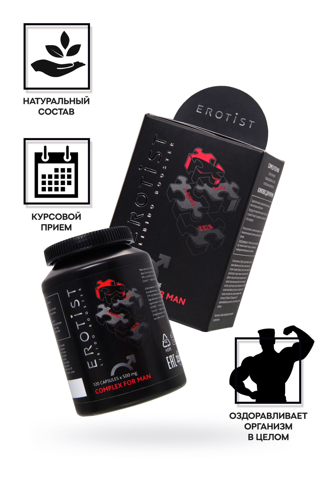 капсулы erotist complex for man, для улучшения эректильной функции, 120 капсул в Мурманске