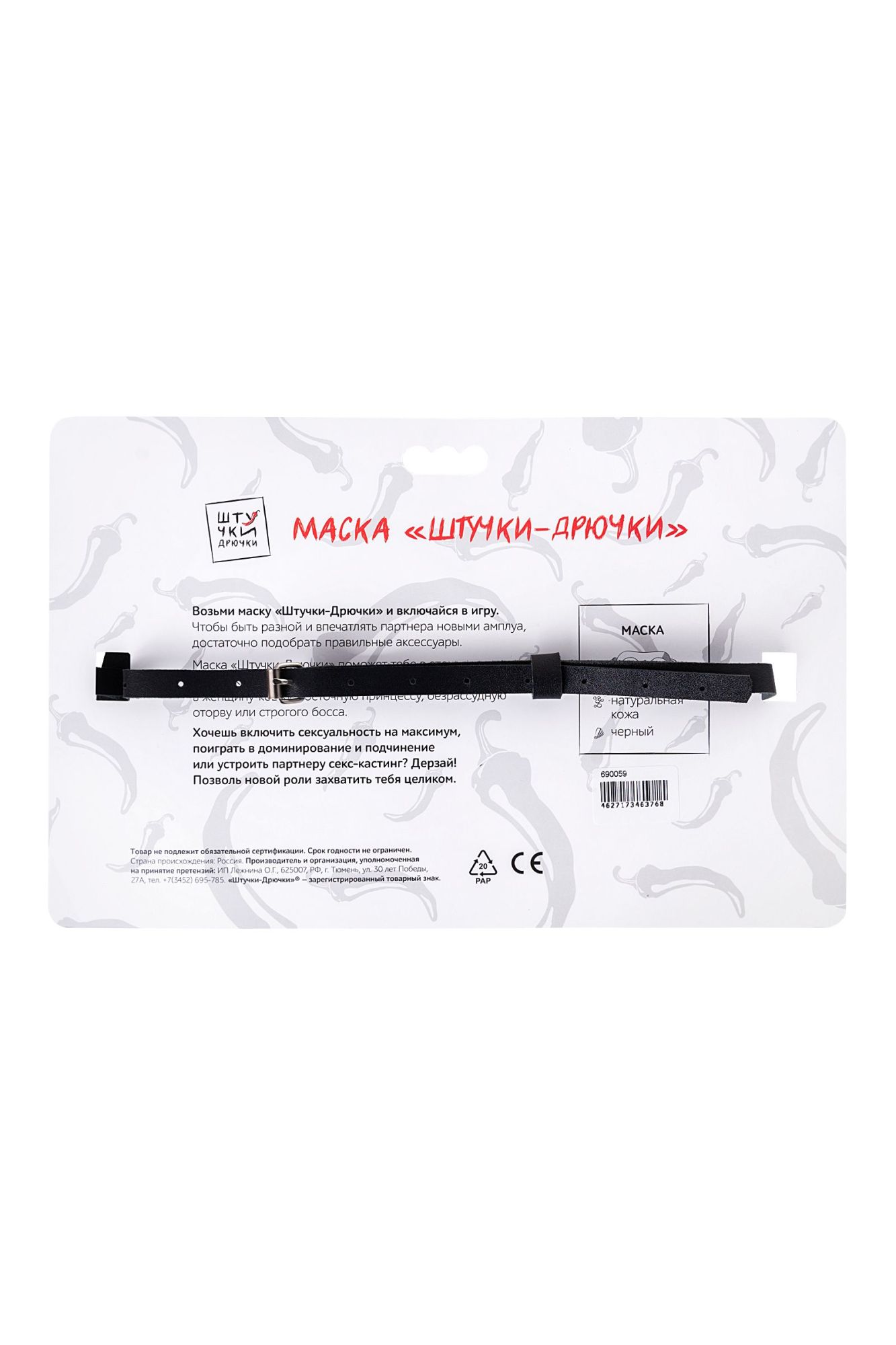 маска штучки-дрючки «кошка», кожа, черная в Мурманске