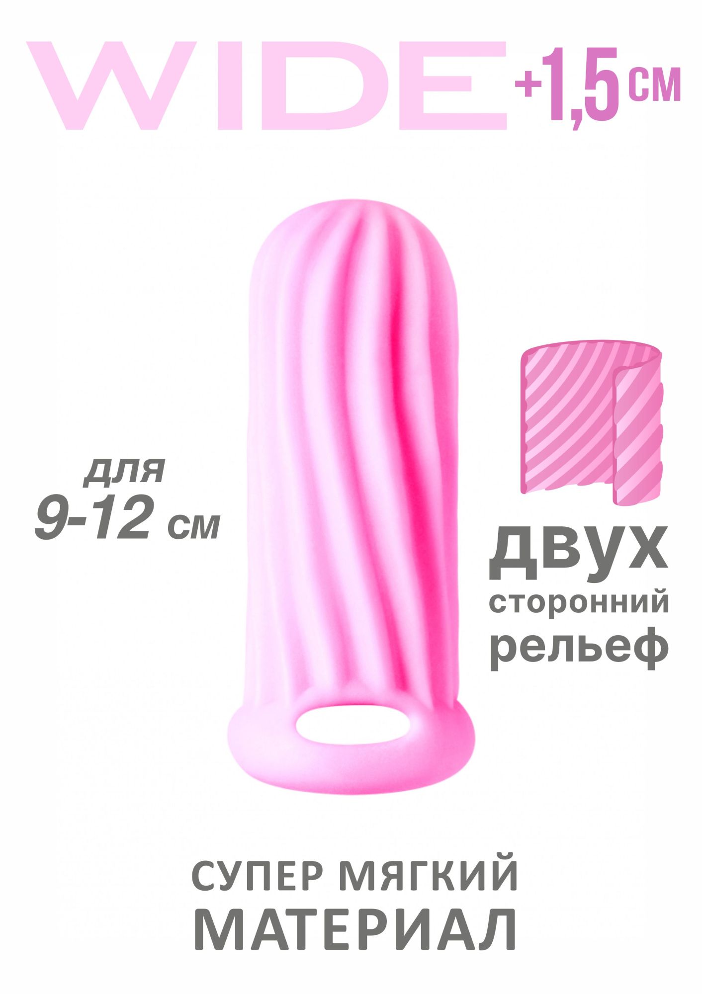 фаллоудлинитель homme wide pink для 9-12 см 7006-02lola в Мурманске