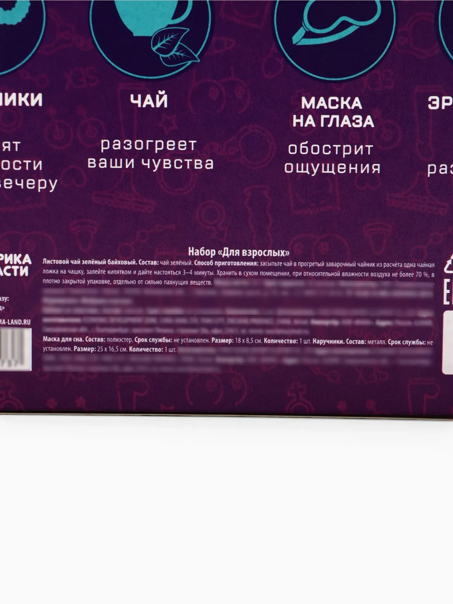 подарочный набор «попробовать всё»: чай 25 г, маска для сна, наручники, игра (18+) в Мурманске